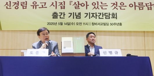 14일 서울 마포구 창비 서교사옥에서 열린 신경림 시인 유고 시집 <살아 있는 것은 아름답다> 출간 기념 기자간담회에서 도종환 시인이 시집을 소개하고 있다. 연합뉴스