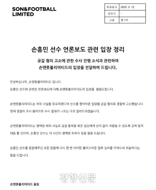 손앤풋볼리미티드 공식 홈페이지 캡처.