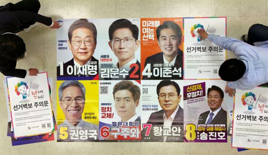 <선거벽보 준비 이상무...이 안에 대한민국 ‘미래’ 있다> 선거관리위원회 관계자들이 14일 서울 중구선거관리위원회에서 제21대 대통령선거 후보자들로부터 제출받은 선거 벽보를 확인하고 있다. 후보자 벽보는 오는 17일까지 전국 공공장소 8만여 곳에 부착될 예정이다. 권도현 기자