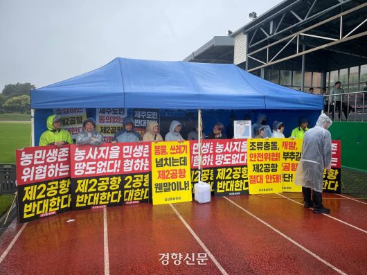 제주제2공항강행저지비상도민회의는 16일 오후 2시 성산읍국민체육센터에서 기자회견을 열고 모든 절차의 중단을 촉구했다. 비상도민회의 제공