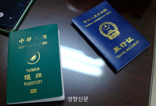 송이원은 대만에선 여권(왼쪽), 중국에선 여행증을 받았다. 한국에서는 ‘외국인등록증’ 형태의 신분증을 가지고 다닌다. 김종목 기자