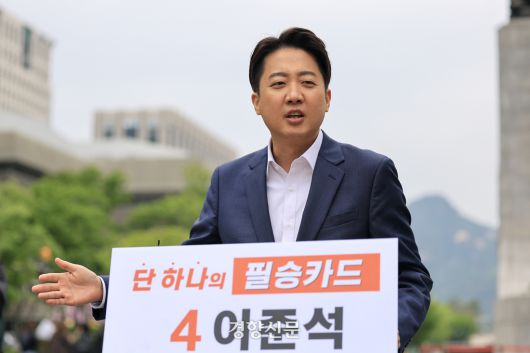19일 서울 광화문 광장에서 이준석 개혁신당 대통령 후보가 기자회견을 하고 있다. 이준헌 기자