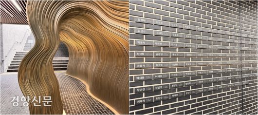 민주화운동기념관에 있는 ‘기억의 통로’(왼쪽)와 ‘기억의 벽’. 주영재 기자