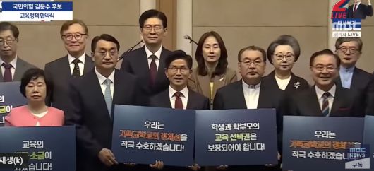 김문수 국민의힘 대선후보가 지난 19일 사학법인미션네트워크와 교육정책협약을 맺고 기념사진을 촬영하고 있다. MBC 유튜브 갈무리