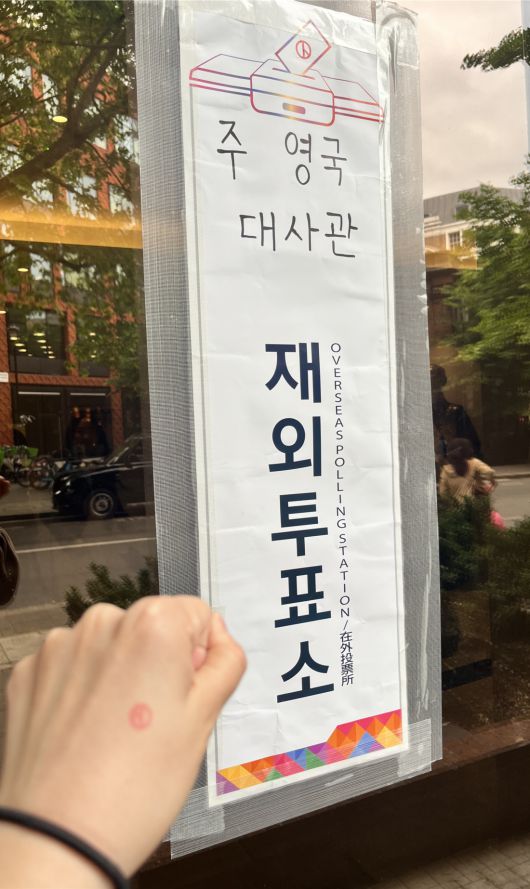 영국 셰필드에 사는 정모씨(31) 지난 22일(현지시간) 영국 런던에 있는 투표소 앞에서 ‘인증샷’을 찍고 있다. 정씨는 투표를 위해 8시간을 오갔다. 정씨 제공