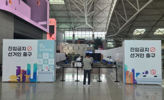 29~30일 대통령 선거를 위해 설치한 인천공항 사전투표소.  박준철기자