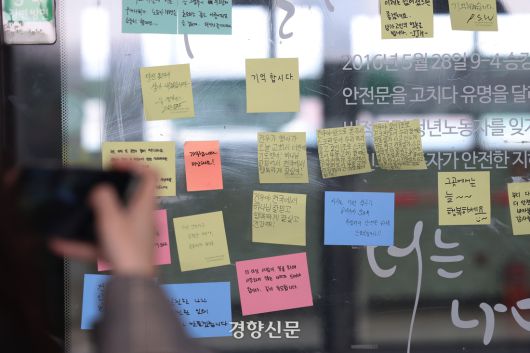 구의역 스크린도어 사망 사고 9주기인 28일 서울 광진구 구의역 스크린도어에 추모 포스트잇이 붙어 있다. 정효진 기자