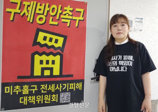 안상미 인천미추홀구전세사기피해대책위원회 위원장이 지난 5월 28일 인천 미추홀구 숭의동 자택 앞에서 사진 촬영을 위해 포즈를 취하고 있다.  이재덕 기자