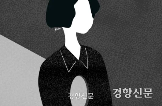 성폭력과 가슴에 난 구멍을 표현한 일러스트. 이아름 기자