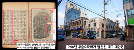 1946년 금석학자 임창순이 대구 시내에서 확인한 무술오작비. 임창순은 “무술년(578)에 ‘오(塢)’축조한 공사 내역을 기록한 비석’으로 읽고, 중국 자전을 인용,  ‘오(塢)는 적을 방어하기 위해 축조한 군사용 보루’로 추정했다. |하일식 연새데 교수 제공