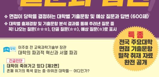 이주호 교육부 장관이 2020년 대학 입시 전문 잡지에 쓴 칼럼. 이 잡지는 극우성향 단체 ‘리박스쿨’과 한 몸처럼 움직이는 입시컨설팅 업체가 발행했다. 고민정 더불어민주당 의원실 제공