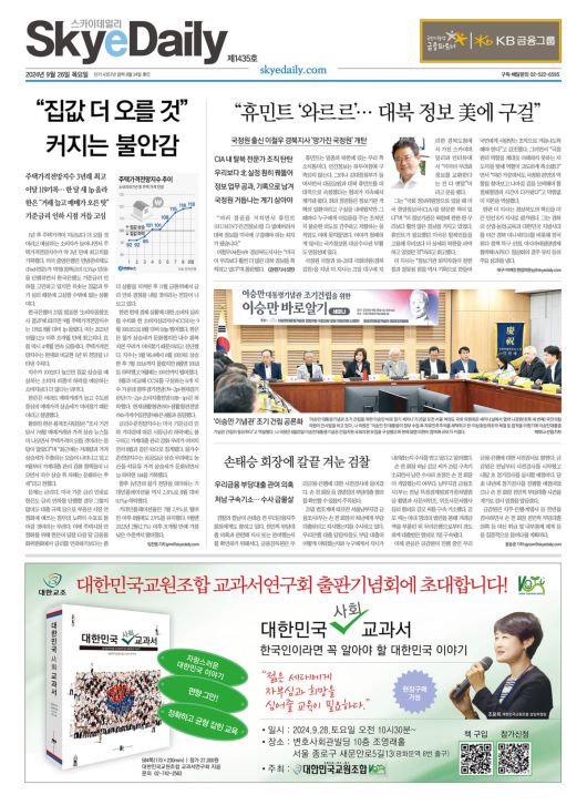 대한교조가 출간한 ‘대한민국 사회 교과서’ 북콘서트 관련 광고가 스카이데일리 지면 하단에 실려있다. 대한교조 페이스북 갈무리