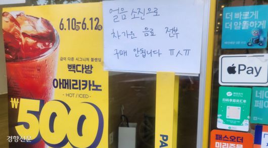 지난 10일 서울의 한 빽다방 출입문에  주문 불가를 알리는 안내문이 붙어 있다.