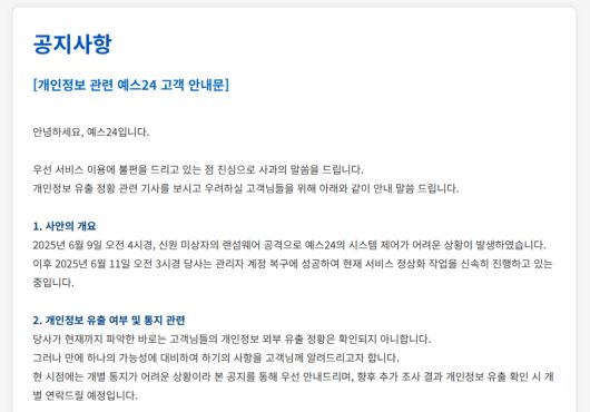 12일 오전 예스24 홈페이지에 올라와 있는 공지사항 캡처.
