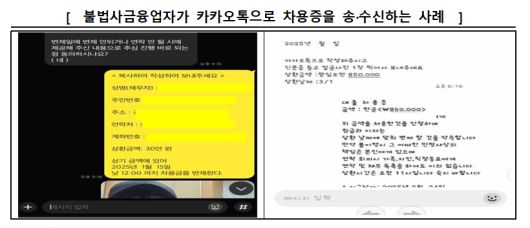 불법 사금융업자가 카카오톡으로 채무자에게 차용증을 요구한 사례. 금융감독원 제공