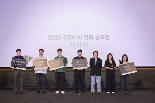 지난달 30일 서울 CGV용산아이파크몰에서 열린 ‘AI영화 공모전’ 시상식에서 수상자들이 기념 사진을 찍고 있다. CJ CGV 제공