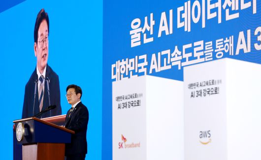 이재명 대통령이 20일 울산전시컨벤션센터에서 열린 울산 인공지능(AI) 데이터센터 출범식에서 격려사를 하고 있다. 대통령실통신사진기자단