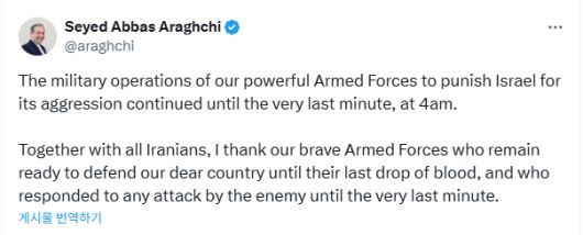 아바스 아라그치 이란 외무장관이 엑스에 올린 글. 엑스 캡처
