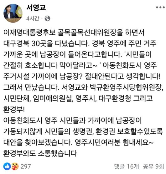 서영교 더불어민주당 의원 사회관계망서비스(SNS) 갈무리