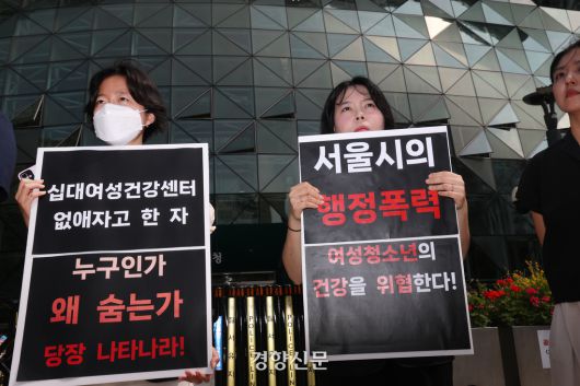 서울시립십대여성건강센터 나는봄 폐쇄 저지를 위한 공동대책위원회 활동가들이 지난 6월 9일 서울시청 앞에서 기자회견을 열고 서울시의 나는봄 운영 중단 결정을 규탄하고 있다. 정지윤 선임기자