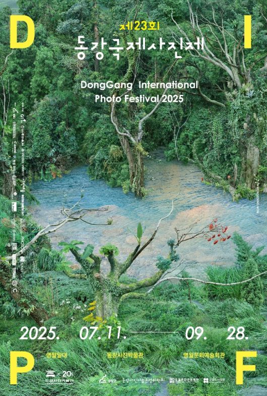 제23회 동강국제사진제