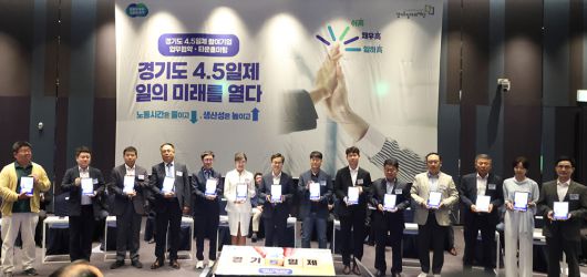 김동연 경기도지사가 지난 6월 19일 수원 라마다프라자호텔에서 열린 경기도 4.5일제 시범사업 참여 기업과의 타운홀 미팅에서 단체 사진을 찍고 있다. 경기도청 제공