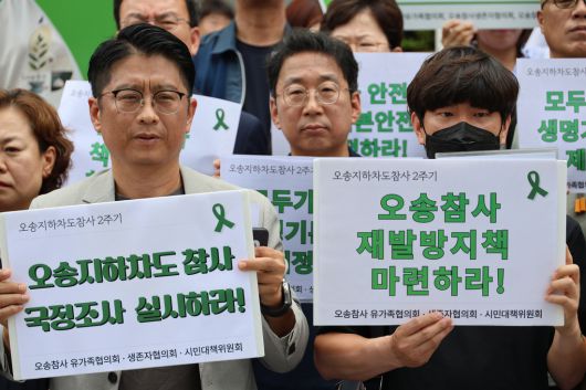 오송참사 유가족·생존자협의회가 지난 7일 오전 충북도청 앞에서 참사 2주기 추모 주간 선포 기자회견을 열고 있다. 연합뉴스.