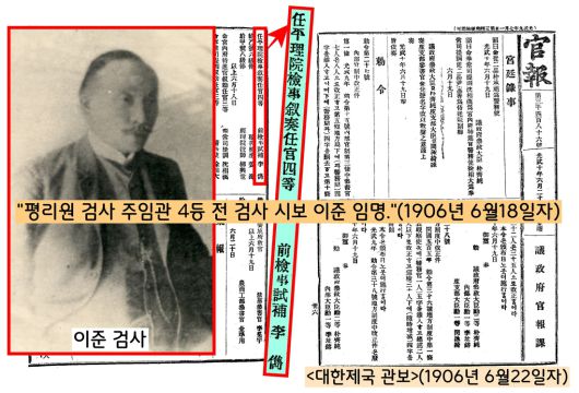 일본에서 머물다가 귀국 후 보안회·공진회 등 사회운동을 펼치던 이준은 1906년 6월 다시 평리원 검사로 임명됐다. 48살의 나이에 무려 10년 3개월만의 복직이었다.