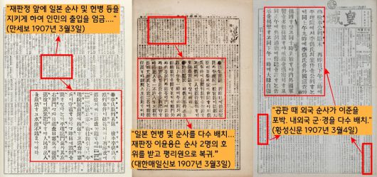 “재판정 앞에 일본 순사와 일본 헌병 등을 지키게 하여 인민의 출입을 엄금했고, 일본 순사가 이준을 포박하고 법정에 들어왔으며, 재판장 이윤용이 순사의 호위를 받고 평리원으로 복귀했다”는 등의 기사가 봇물을 이룬다.