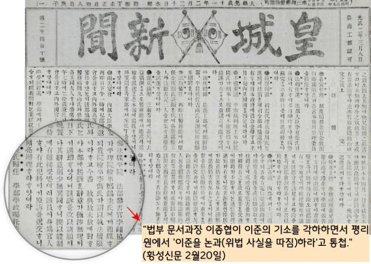 그러나 법부 문서과장 이종협은 이 기소장을 각하하면서 오히려 “이준의 위법사실을 논하는 것이 옳다”고 평리원에 통첩했다. 이에 평리원은 이준 검사를 체포했다.