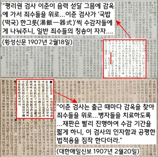 이준 검사는 매일 아침 출근길에 죄수들을 찾아가 음식을 나눠주고 병자를 치료하는 등 구휼 활동을 펼치는 등 사람냄새 물씬 풍기는 검사의 참모습을 보여주었다.