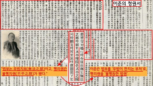 이준은 법을 농단한 법부를 ‘무법지부‘, 즉 ’무법이 판치는 부서로, 평리원을  ‘불평등이 횡행하는 법원’으로 지칭하며 비판했다.