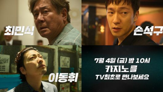 디즈니플러스 오리지널 시리즈 <카지노> MBC 편성 알림 예고 영상. MBC 제공