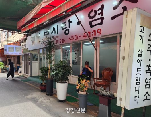 2023년 초복을 하루 앞둔 7월10일 낮 12시 대구 북구 칠성종합시장. 전국에서 유일하게 남은 개시장인 이곳에는 개고기를 판매하는 보신탕 업소와 개소주 판매점이 운영을 이어가고 있다. 김현수 기자