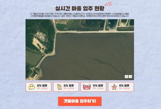 전북 부안군이 줄포만 갯벌 보전 캠페인 ‘한평生(생) 부안갯벌 프로젝트’ 참여를 확대하기 위한 온라인 플랫폼 ‘갯투게더’를 정식 개설했다, 부안군 제공