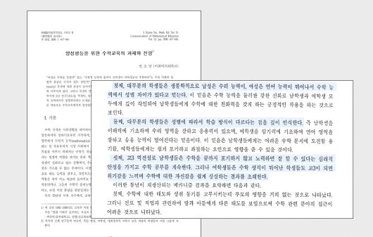 양성평등을 위한 수학교육의 과제와 전망. 권오남. 한국 수학교육학회. 2000