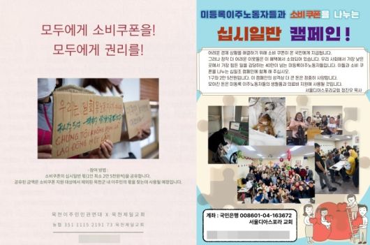 이주민과 소비쿠폰을 나누자는 캠페인 포스터 / 옥천이주민인권연대·서울디아스포라교회 제공