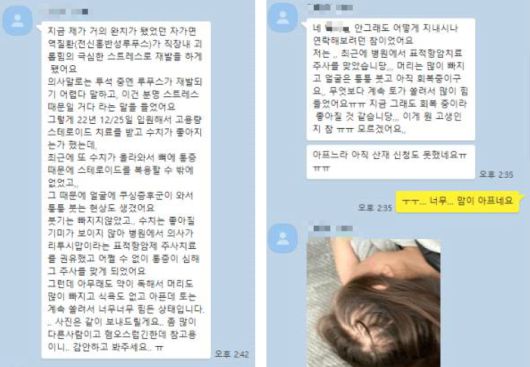 루푸스 활성화로 병세가 악화된 끝에 사망한 김모씨가 생전 전 직장동료와 나눈 카카오톡 대화 갈무리.  김씨는 “거의 완치됐던 자가면역질환이 직장 내 괴롭힘 극심한 스트레스로 재발했다”고 했다. 유족 제공