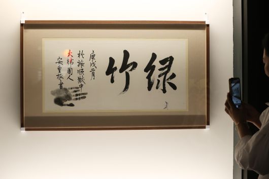 서울 중구 덕수궁 돈덕전에서 열리는 ‘빛을 담은 항일유산’ 특별전에서 공개되는 안중근 의사의 유묵 ‘녹죽’.   연합뉴스