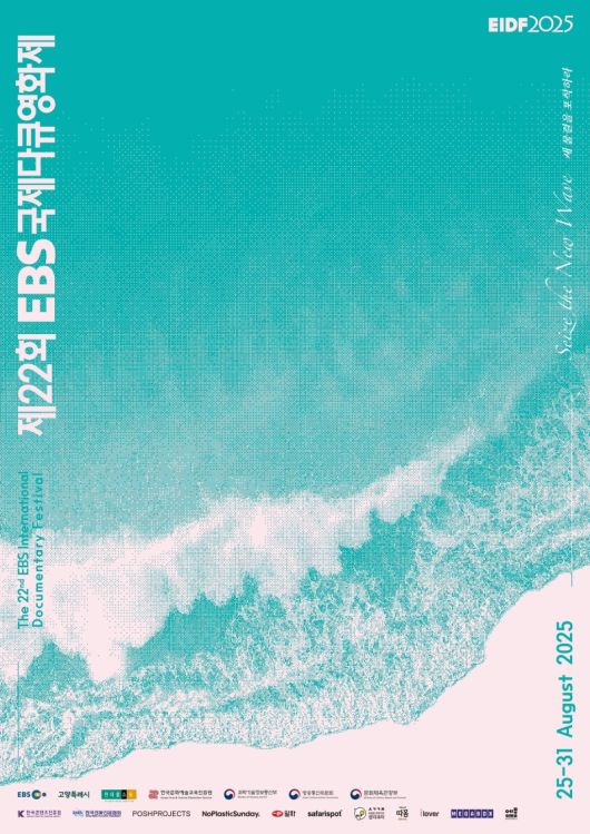 제22회 EBS국제다큐영화제 포스터. EBS국제다큐영화제 제공