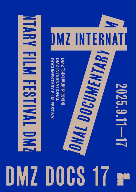 제17회 DMZ국제다큐멘터리영화제 포스터. DMZ국제다큐멘터리영화제 제공