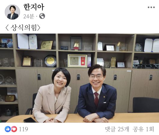 한지아 국민의힘 의원 페이스북