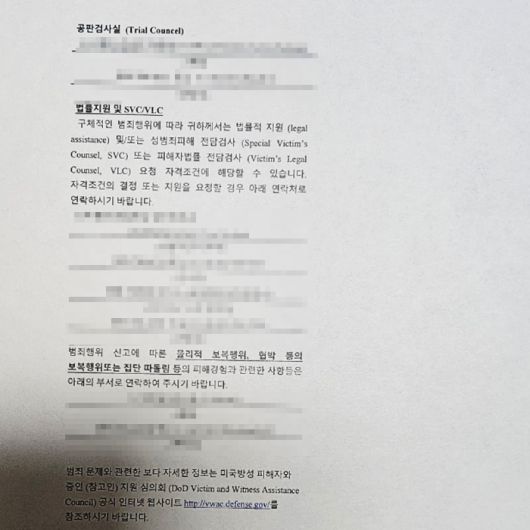 주한미군 폭력 피해자 김수현씨(가명)가 미 공군 특별수사국(AFOSI)에서 조사를 받으며 제공받은 자료. 김씨 제공
