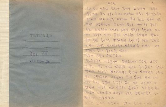 태장춘의 부인 ‘리함덕 여사’가 필사한 ‘홍범도 일지’. 현재 원본은 찾을 수 없고, 필사본만 전해진다./독립기념관 제공