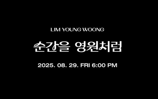 가수 임영웅의 정규 2집 <IM HERO 2>의 음원은 29일 오후 6시부터 감상 가능하다. 타이틀곡 뮤직비디오는 이보다 하루 앞서 28일 오후 6시 공개된다. 임영웅 유튜브 채널 캡처
