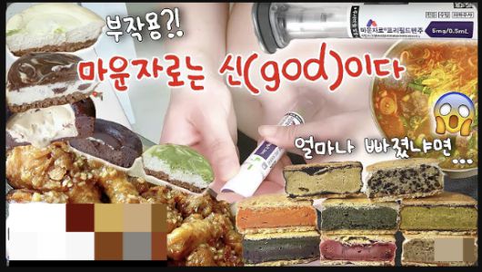 유튜브에 위고비, 마운자로 등 투약 후기를 담은 영상이 올라온 모습. 유튜브 갈무리