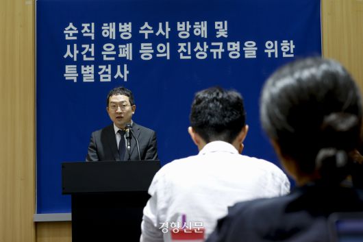 해병대 채모 상병 순직사건 관련 의혹을 수사하는 특별검사팀의 정민영 특검보가 지난달 26일 서울 서초구 특검 사무실에서 수사 관련 브리핑을 하고 있다. 문재원 기자