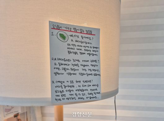 ‘바다 유리’를 소개하는 글이 지난 6일 강원도 동해시 업사이클링 공방 ‘두두달’에 게시돼 있다. 김태욱 기자