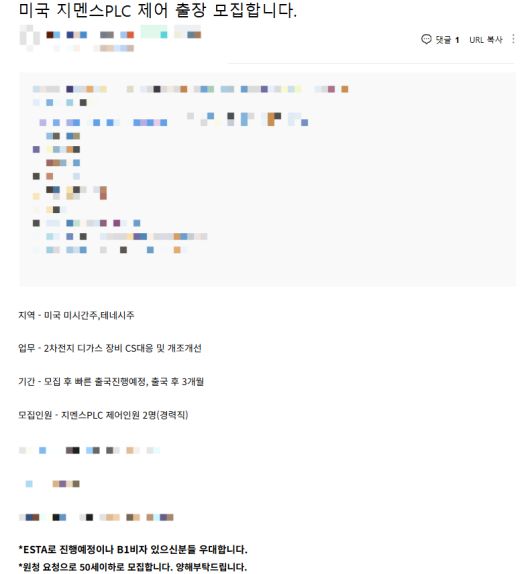 국내 포털사이트의 계장공 채용 카페에 지난 3일 미국 해외 출장인력을 구하는 글이 올라와 있다. 이 업체 관계자는 8일 기자와 통화에서 “지금도 모집하고 있다”고 밝혔다. 네이버 카페 갈무리