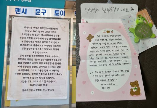 성수의원 환자들이 우석균 원장에게 보내는 감사의 글. 지훈이 엄마 정수연씨(가명)는 맞은 편 가게에 우 원장을 ‘슈바이처’라고 적은 대자보를 붙였다. 어렸을 때부터 병원을 다녀 20대가 된 현서씨는 우 원장에게 편지를 보냈다. 본인 제공